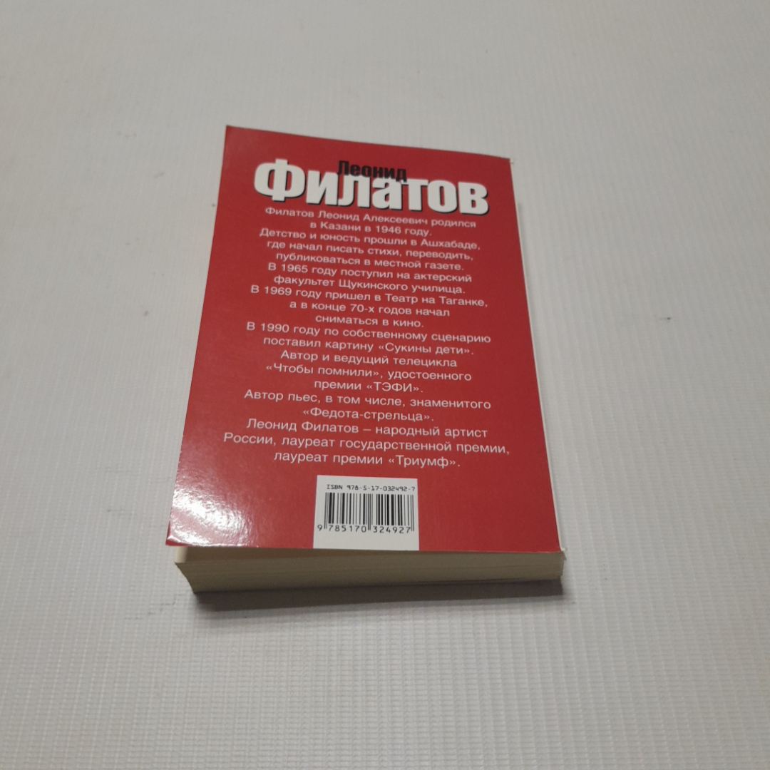 Про Федота-стрельца, удалого молодца. Леонид Филатов. Изд. АСТ, 2008г. Картинка 5