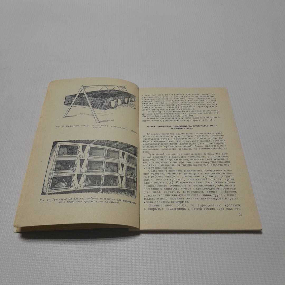 Производство мяса кроликов. В.Н. Помытко, Н.С. Зусман. Изд. Колос, 1971г. Картинка 3