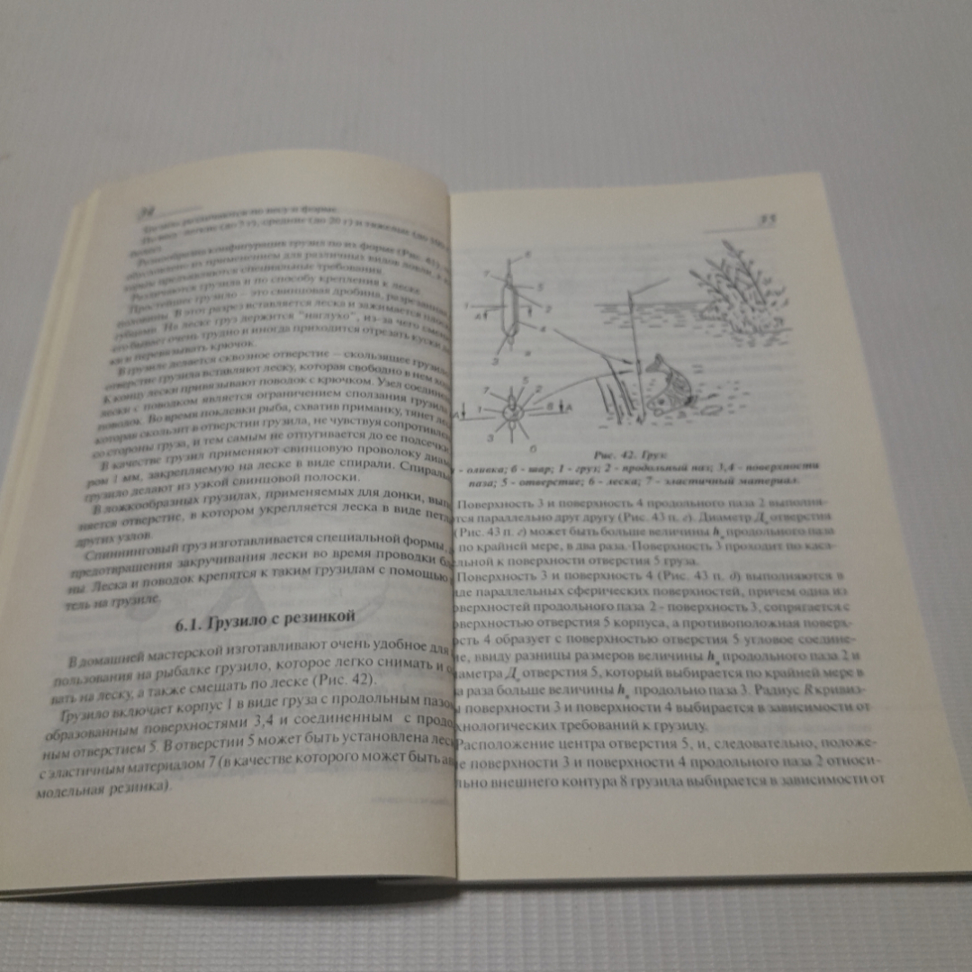 Рыбацкие самоделки. В.Л. Строганов. Издательский дом Рученькиных, 2005г. Картинка 4