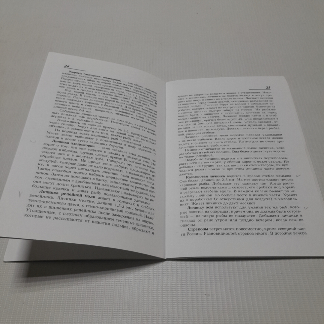 Корма и прикормки для пресноводной рыбы. А.К. Никольский, В.Я. Чудновский. Изд. дом Рученькиных. Картинка 5