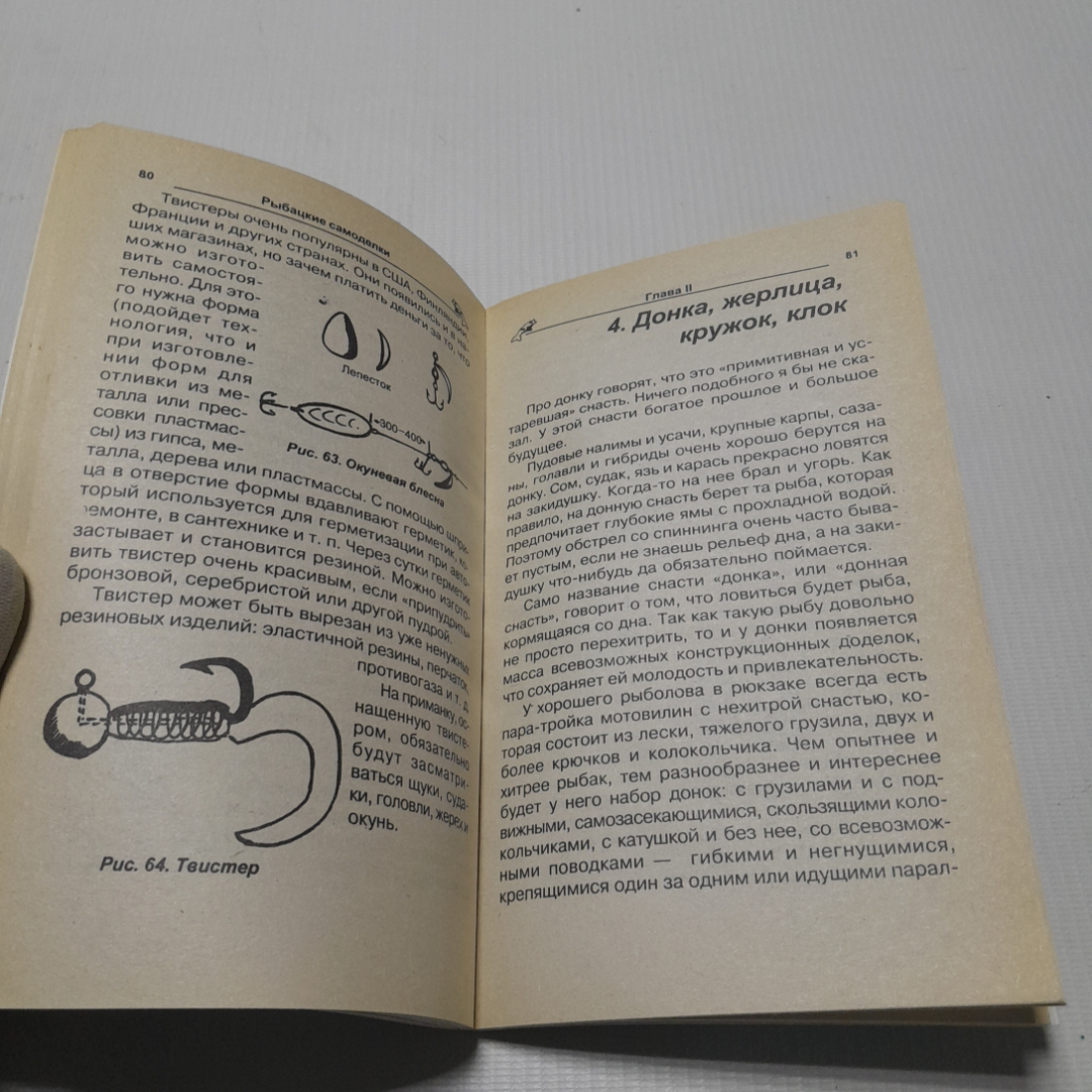 Рыбацкие самоделки. А.В. Коробейник. Издательство Феникс, 2001г. Картинка 4