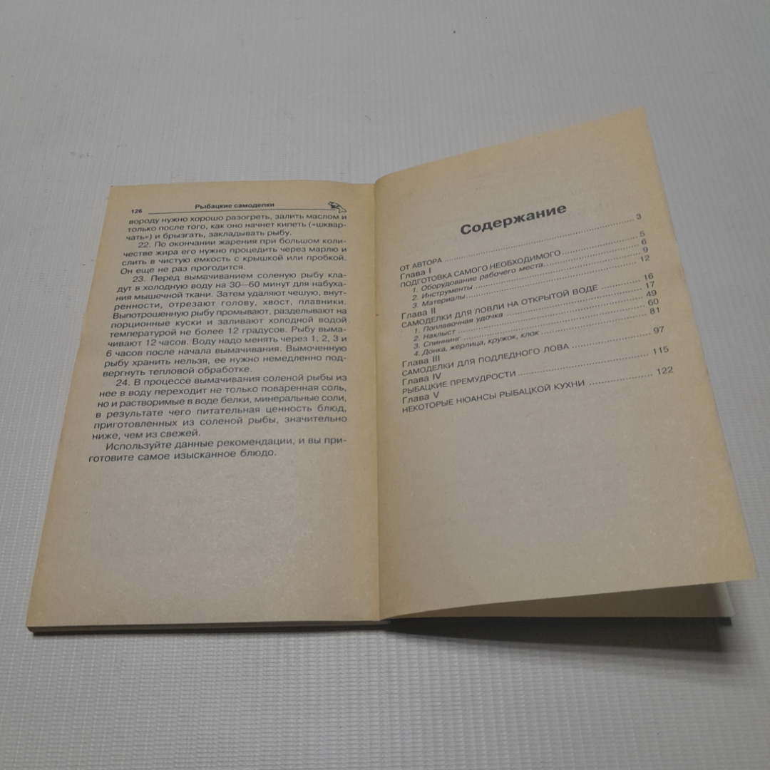 Рыбацкие самоделки. А.В. Коробейник. Издательство Феникс, 2001г. Картинка 5