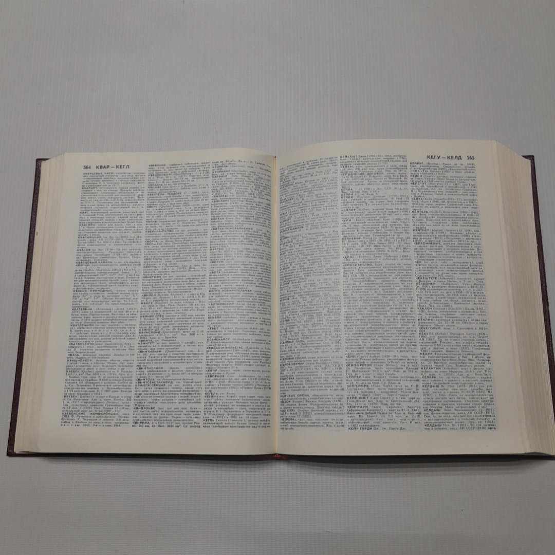 А.М. Прохоров, Советский энциклопедический словарь, 1983 г.. Картинка 6