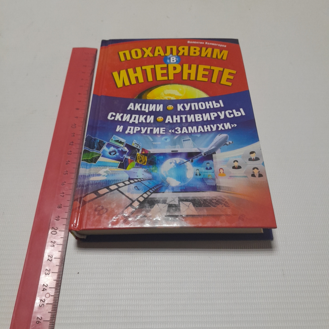 Похалявим в интернете, акции, скидки и другие "заманухи". В. Холмогоров. 2012г. Картинка 10