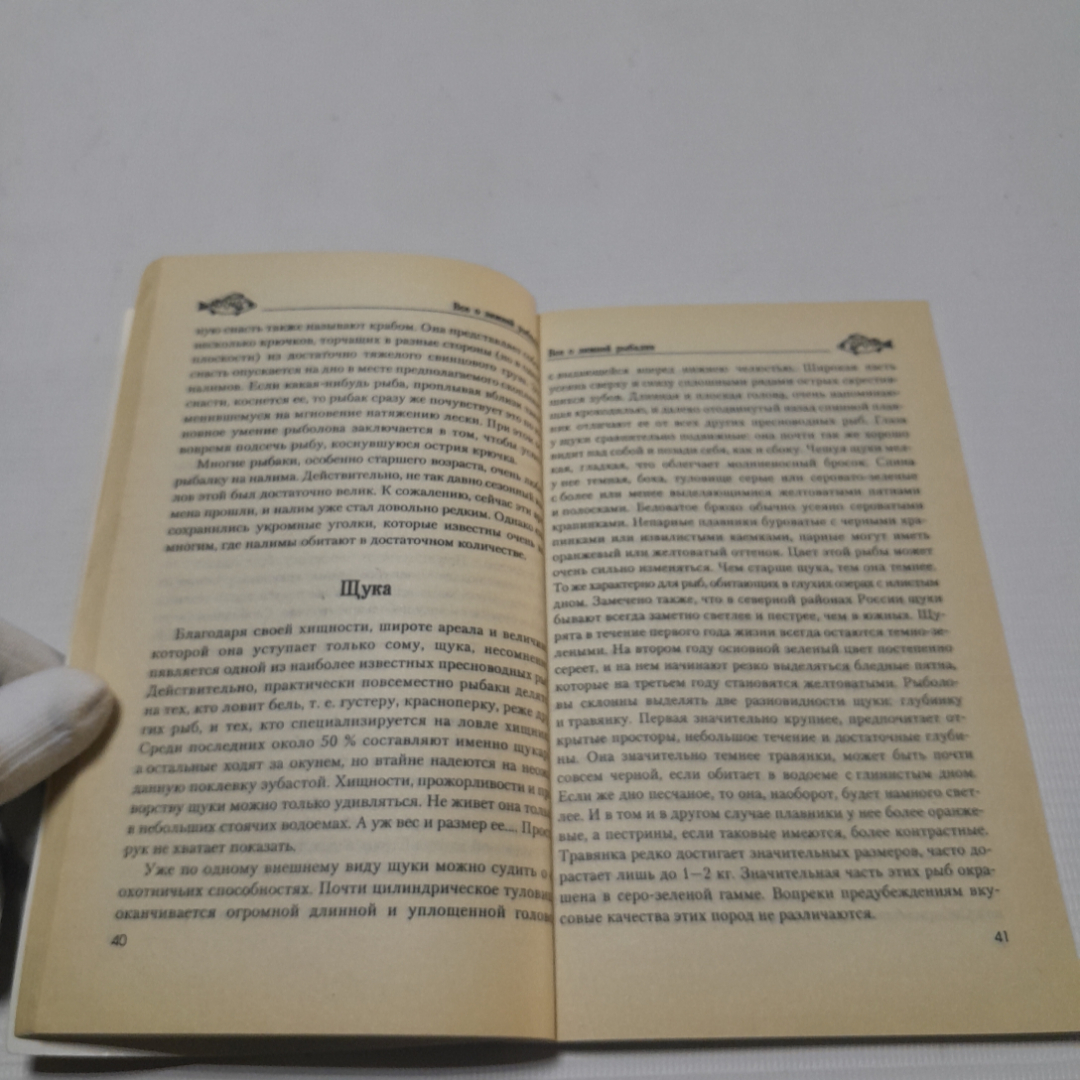 Всё о зимней рыбалке. А. Беляченко. Изд. Аквариум, 2006г. Картинка 3