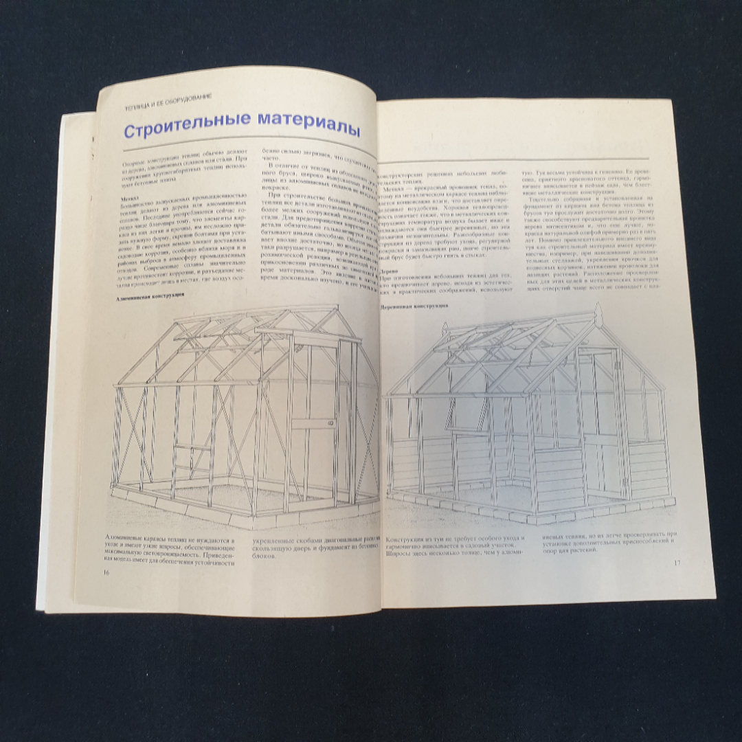 Растения под стеклом. К. Беккетт. Издательство Мир, 1982г. Картинка 2