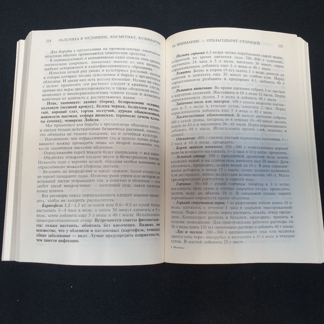 Облепиха в медицине, косметике, кулинарии. А. Эйдельнант. Изд. Крон-пресс, 1998г. Картинка 4