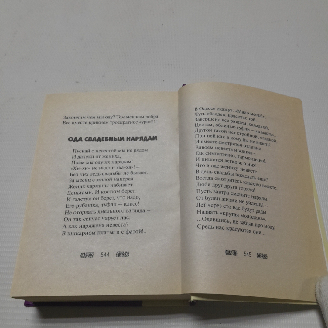 Прикольные песни-переделки, стихи и тосты для веселого застолья.И. Мухин. Изд. Астрель, 2009г. Картинка 4