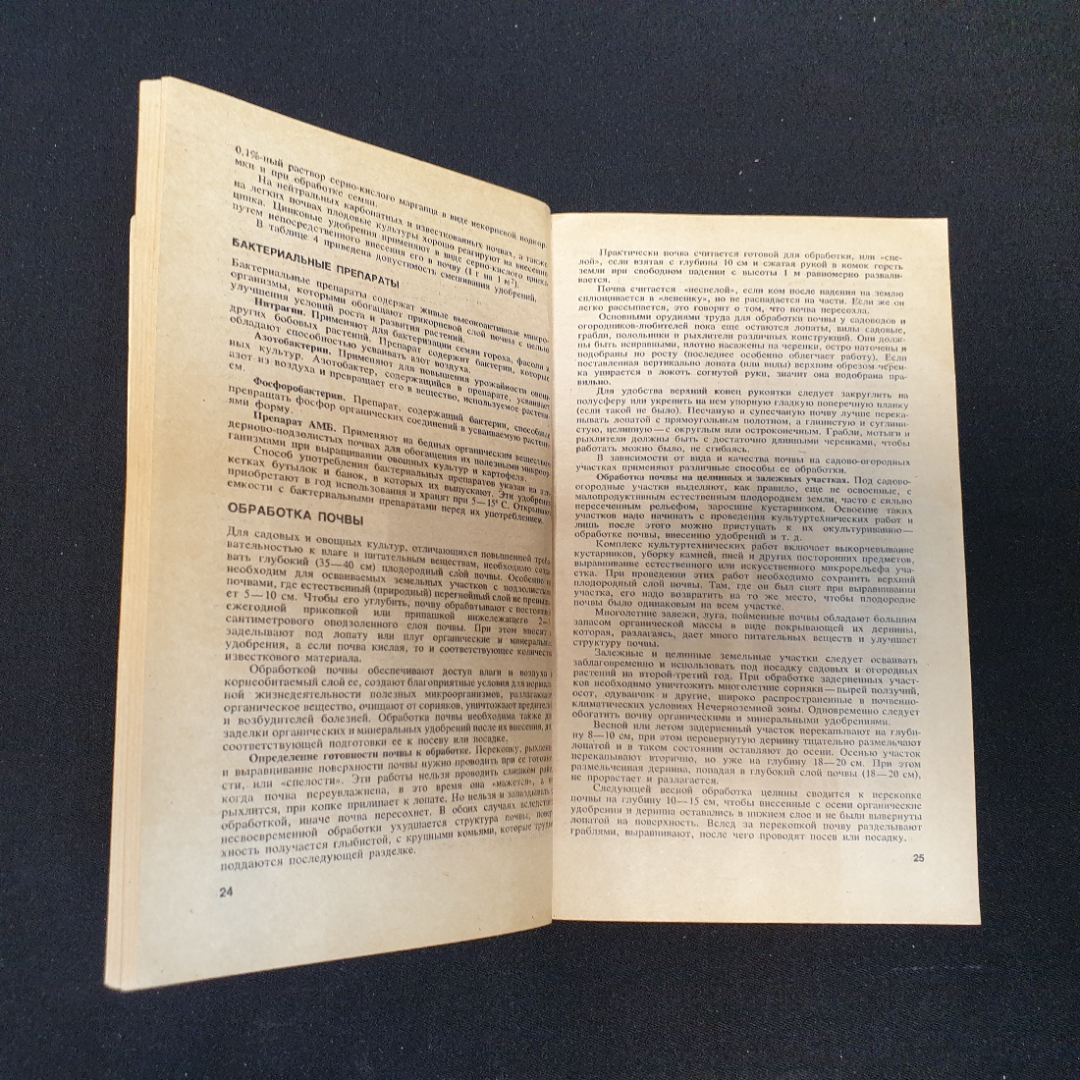 В.В. Таранов, Е.А. Таранова. Садово-огородный участок. Агропромиздат 1985г. Картинка 3
