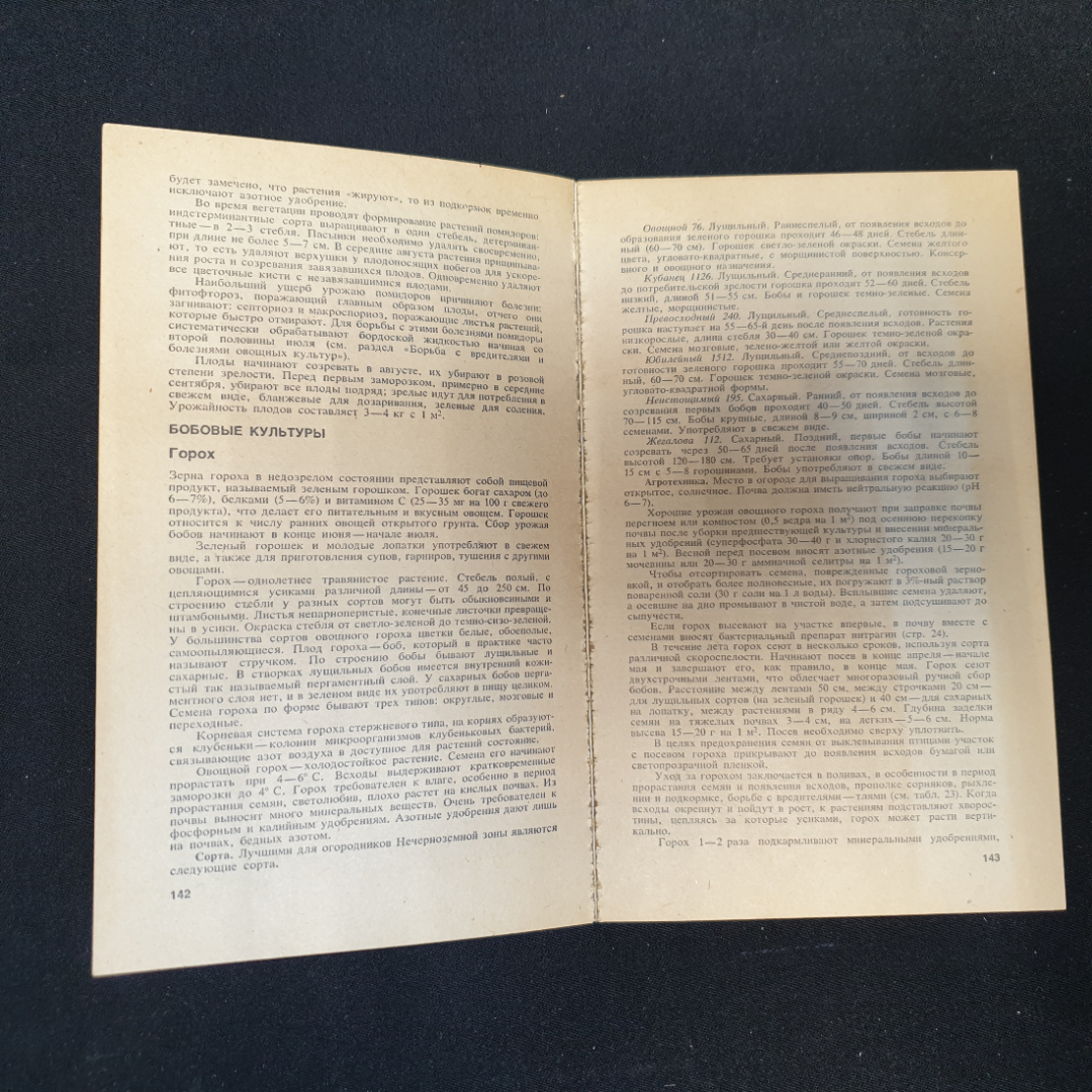 В.В. Таранов, Е.А. Таранова. Садово-огородный участок. Агропромиздат 1985г. Картинка 5