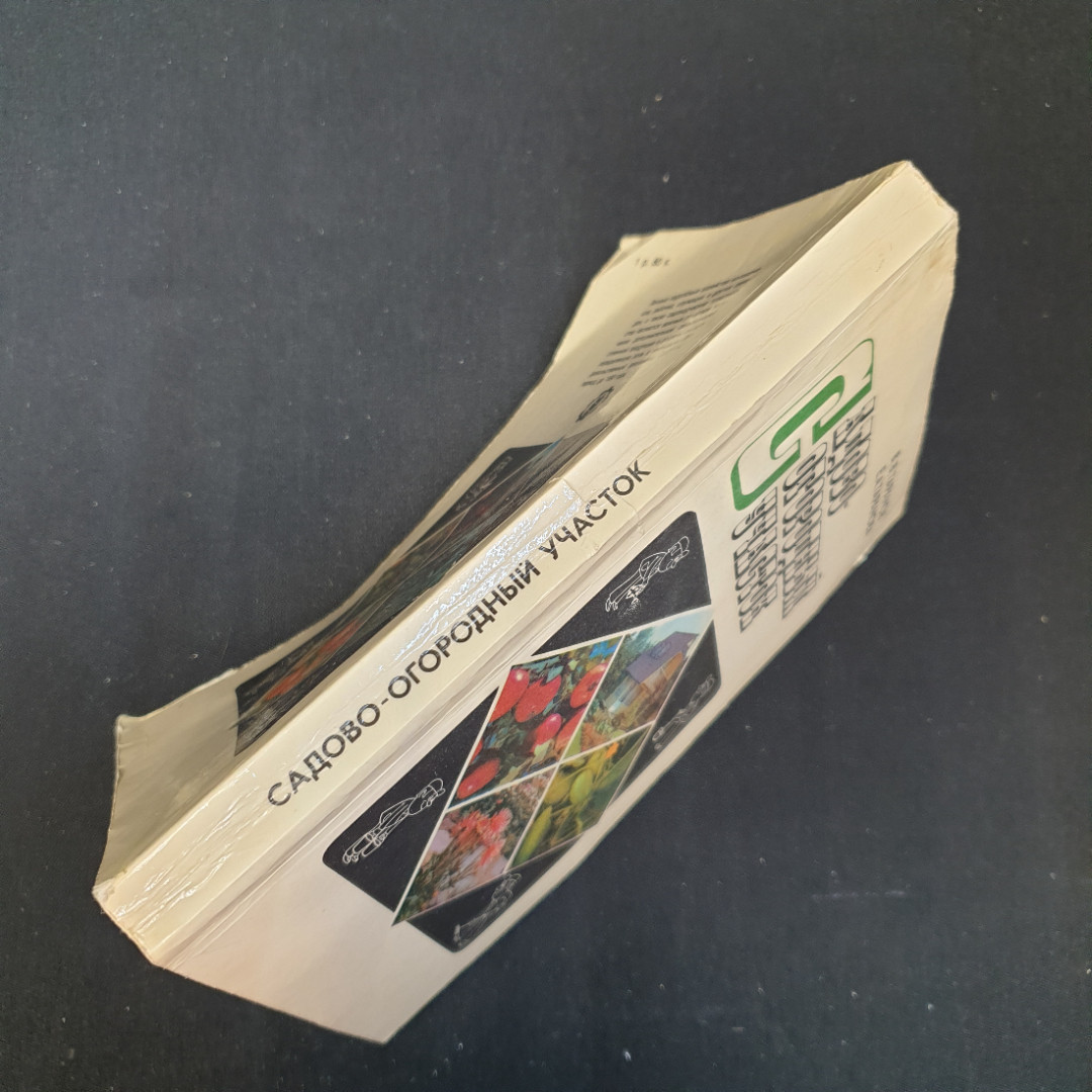 В.В. Таранов, Е.А. Таранова. Садово-огородный участок. Агропромиздат 1985г. Картинка 7