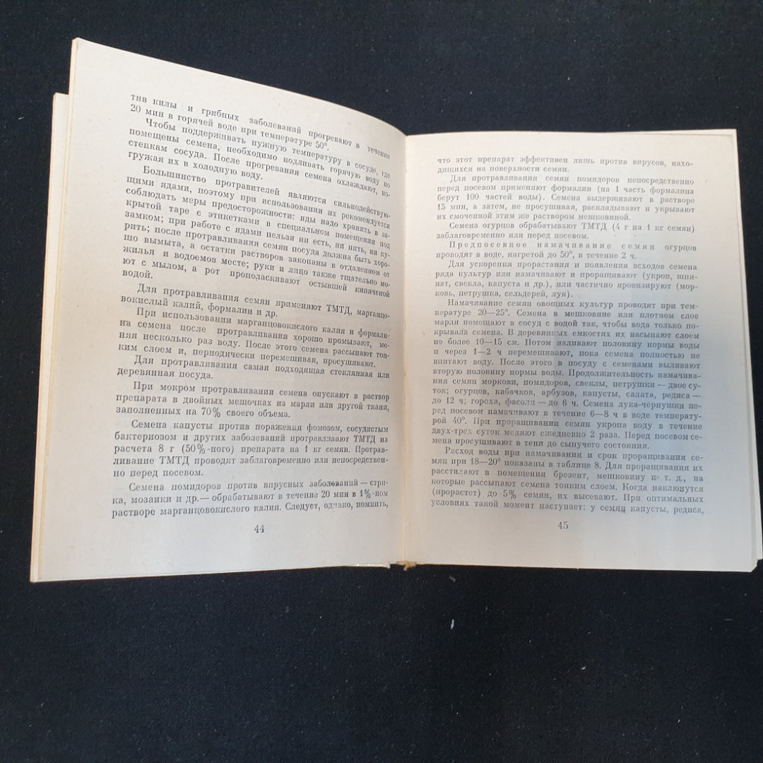 Календарь овощевода. Я.Х. Пантиелев. Россельхозиздат, 1981г. Картинка 3