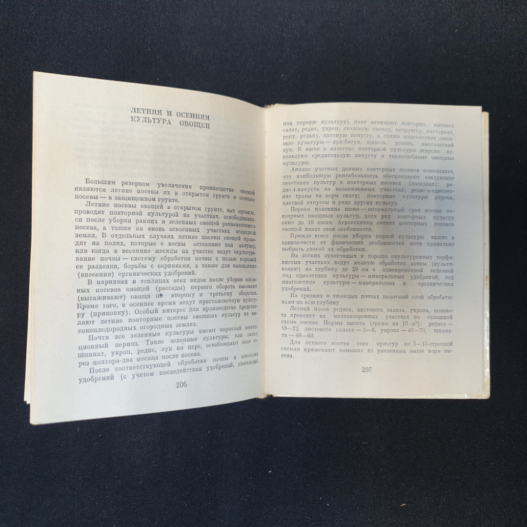 Календарь овощевода. Я.Х. Пантиелев. Россельхозиздат, 1981г. Картинка 6