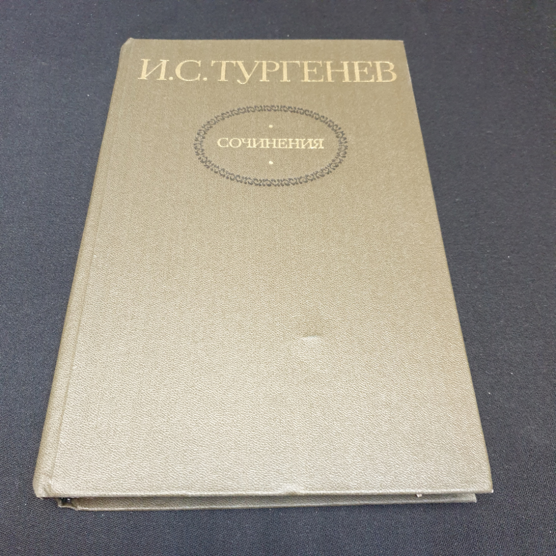 И.С. Тургенев. Сочинения в двух томах, том второй. Изд. Художественная литература, 1980г. Картинка 1