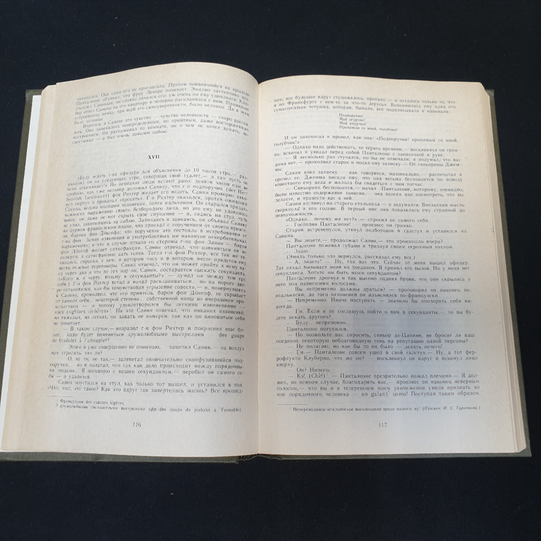 И.С. Тургенев. Сочинения в двух томах, том второй. Изд. Художественная литература, 1980г. Картинка 3