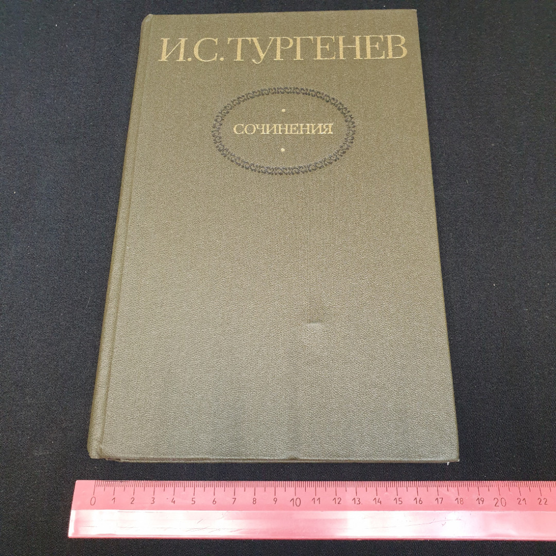 И.С. Тургенев. Сочинения в двух томах, том второй. Изд. Художественная литература, 1980г. Картинка 9