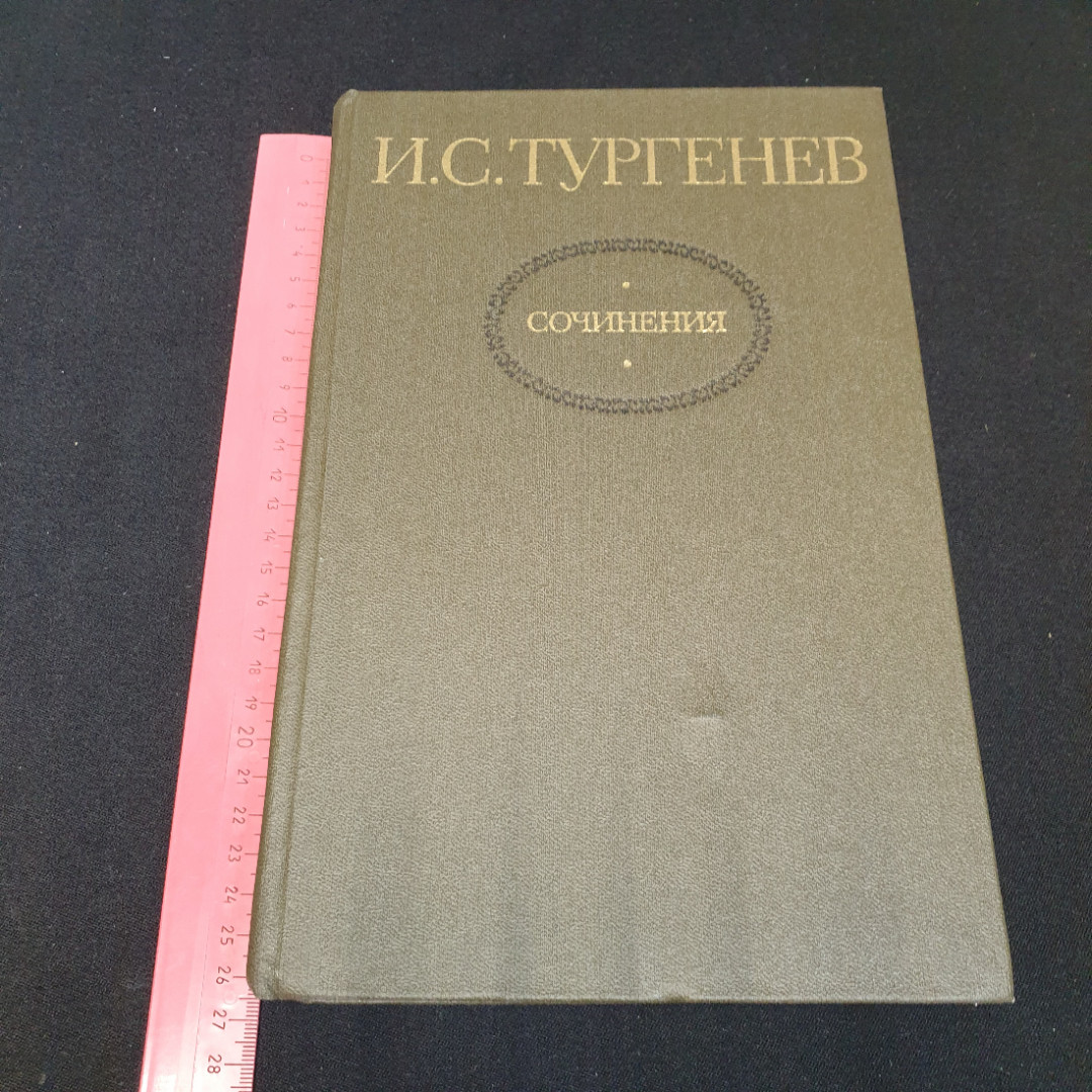 И.С. Тургенев. Сочинения в двух томах, том второй. Изд. Художественная литература, 1980г. Картинка 10