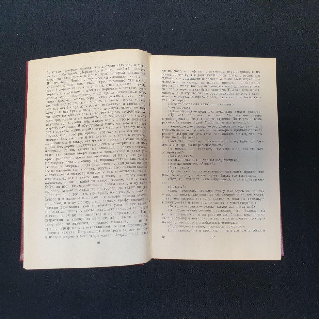 Очарованный странник. Н.С. Лесков, Приокское книжное издательство, 1981г. Картинка 3