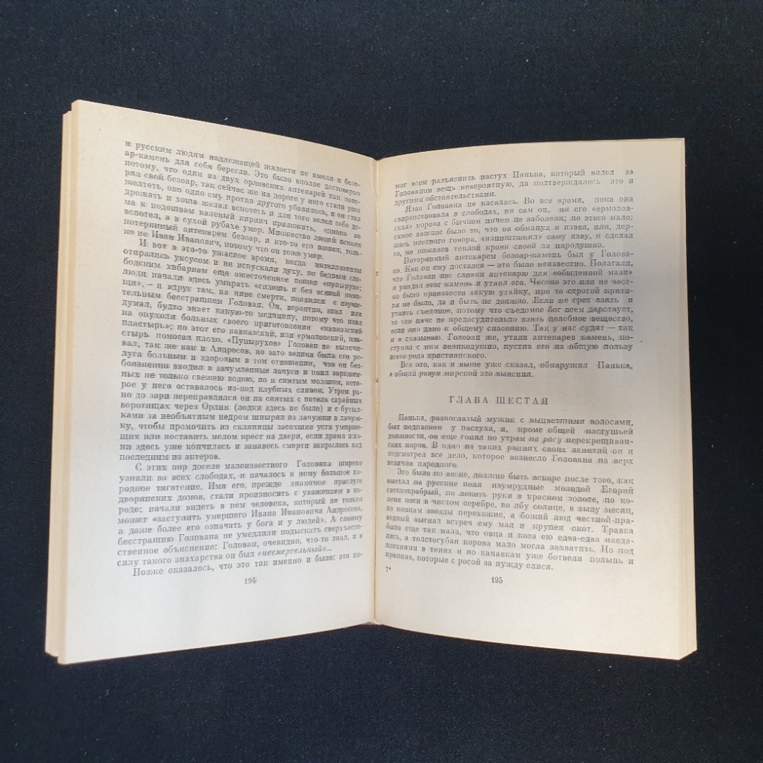 Очарованный странник. Н.С. Лесков, Приокское книжное издательство, 1981г. Картинка 4