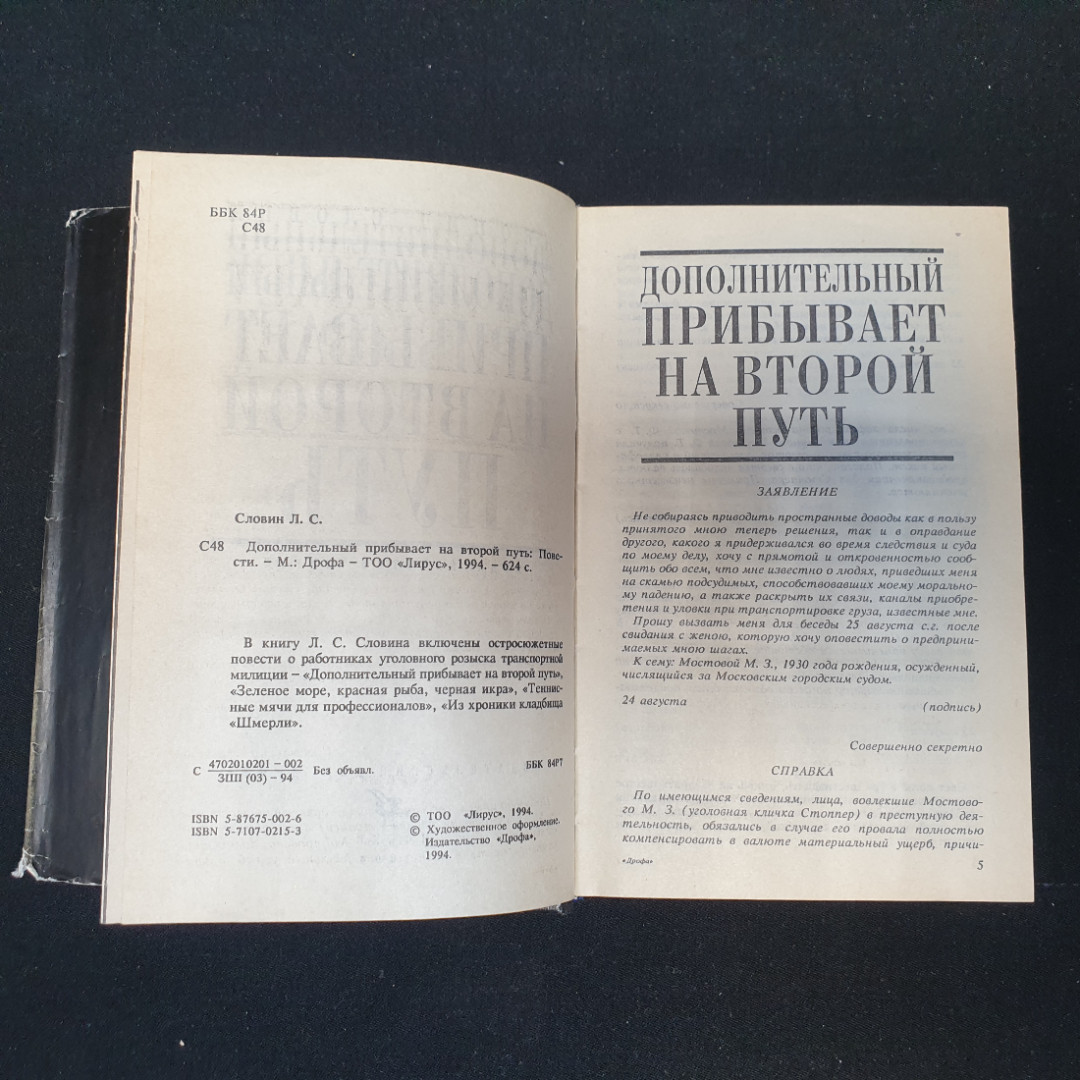 Купить Дополнительный прибывает на второй путь. Л. Словин. Издательский дом  Дрофа, 1994г в интернет магазине GESBES. Характеристики, цена | 76615.  Адрес Московское ш., 137А, Орёл, Орловская обл., Россия, 302025