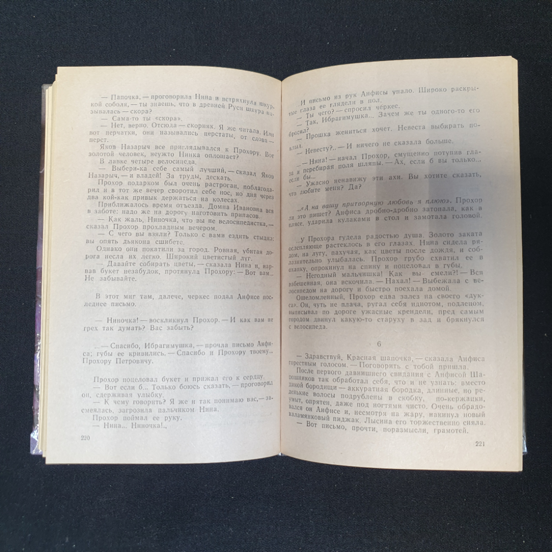 Вячеслав Шишков. Угрюм-река, роман в двух томах, том 1. Рипол, 1993г. Картинка 4