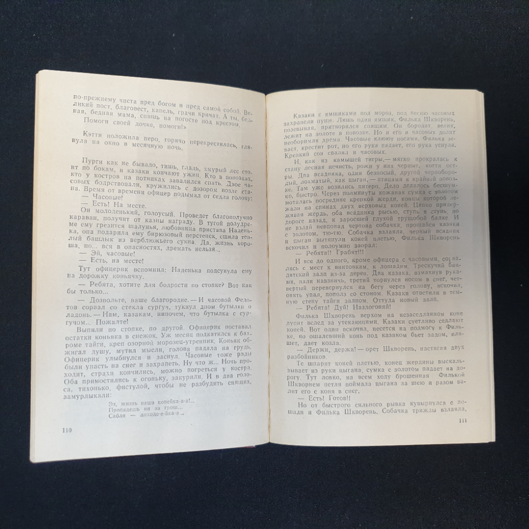 Вячеслав Шишков. Угрюм-река, роман в двух томах, том 2. Рипол, 1993г. Картинка 3