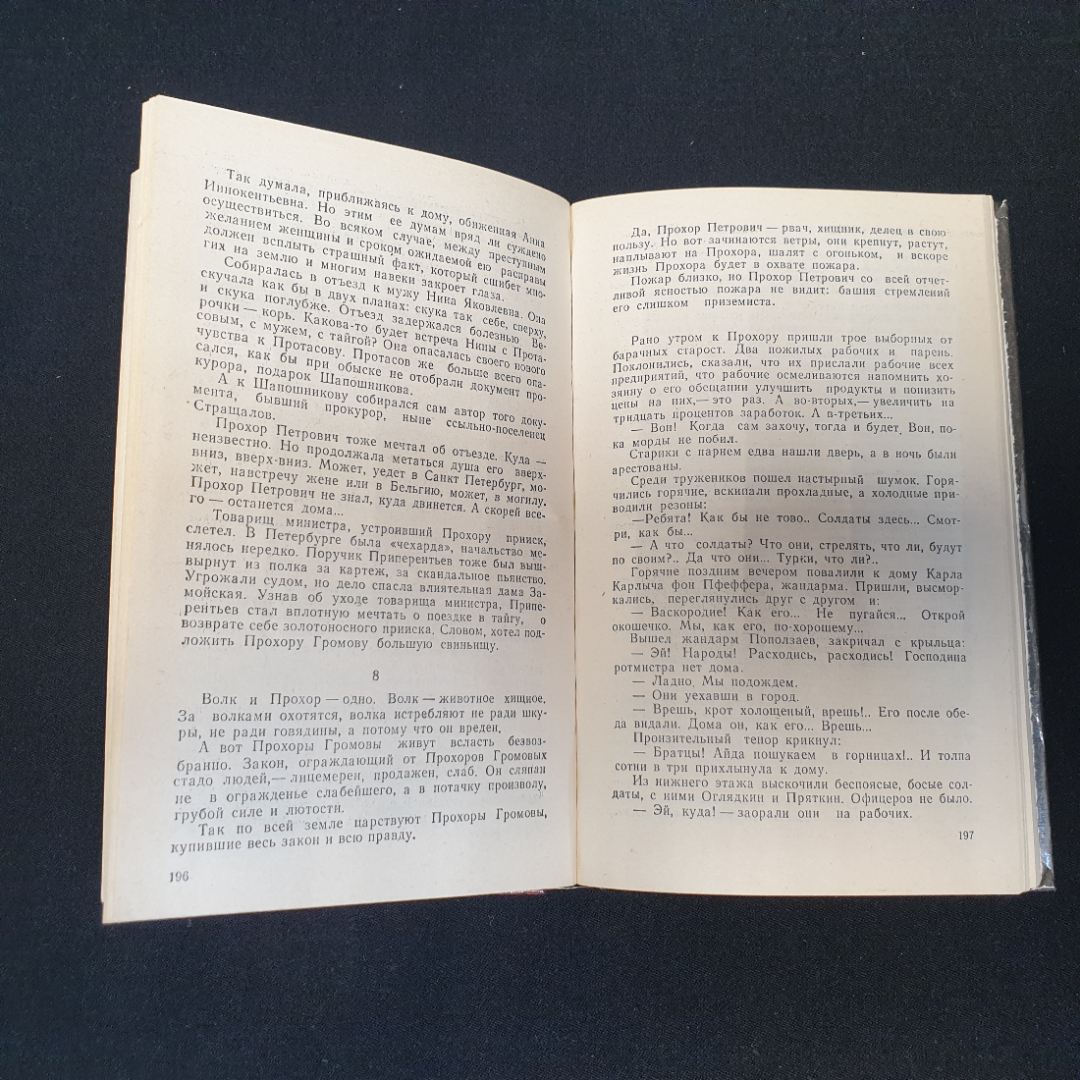 Вячеслав Шишков. Угрюм-река, роман в двух томах, том 2. Рипол, 1993г. Картинка 4