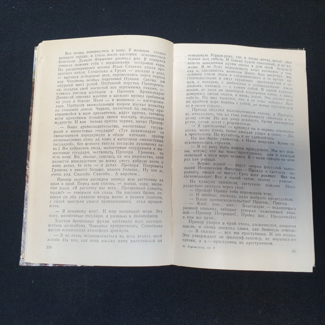 Вячеслав Шишков. Угрюм-река, роман в двух томах, том 2. Рипол, 1993г. Картинка 5