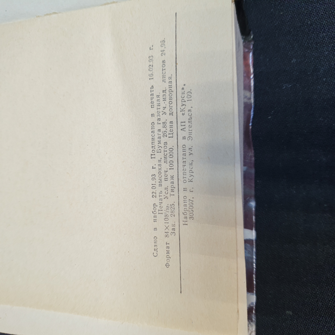 Вячеслав Шишков. Угрюм-река, роман в двух томах, том 2. Рипол, 1993г. Картинка 6