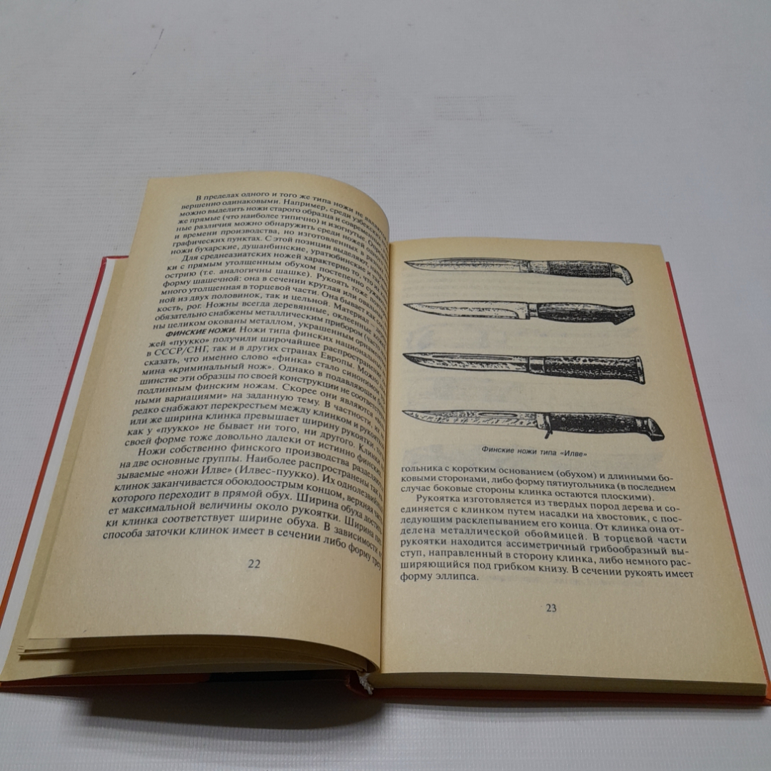 Оружие уличного бойца. А. Тарас, А. Владзимирский. Изд. АСТ, 2000г. Картинка 3