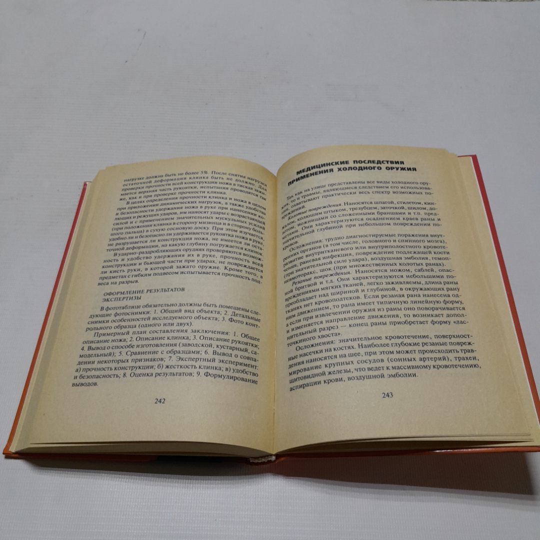 Оружие уличного бойца. А. Тарас, А. Владзимирский. Изд. АСТ, 2000г. Картинка 5