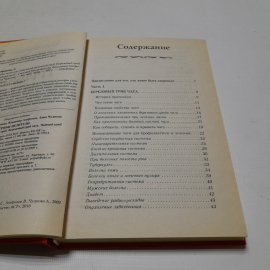 Грибы-целители. С. Митрофанова, В. Агафонов, А. Чуднова. Изд. АСТ, 2010г. Картинка 3
