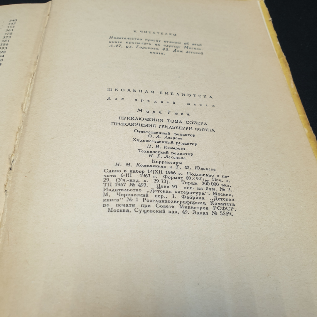 Марк Твен, Приключения Тома Сойера, Приключения Гекльберри Финна, 1967 г.. Картинка 6