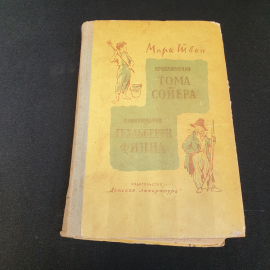 Марк Твен, Приключения Тома Сойера, Приключения Гекльберри Финна, 1967 г.. Картинка 1