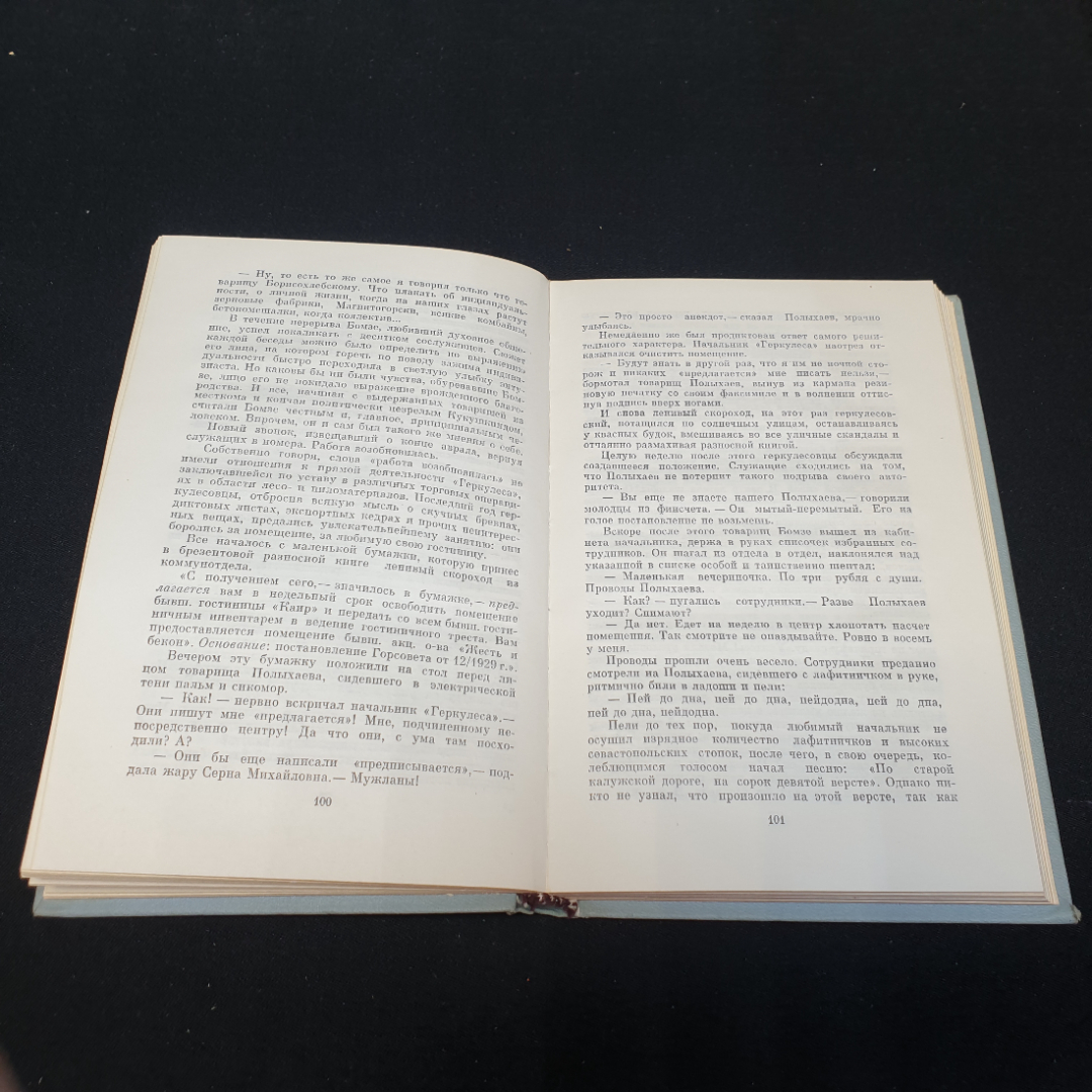 Золотой телёнок. Илья Ильф, Евгений Петров,  Художественная литература, 1975г. Картинка 3