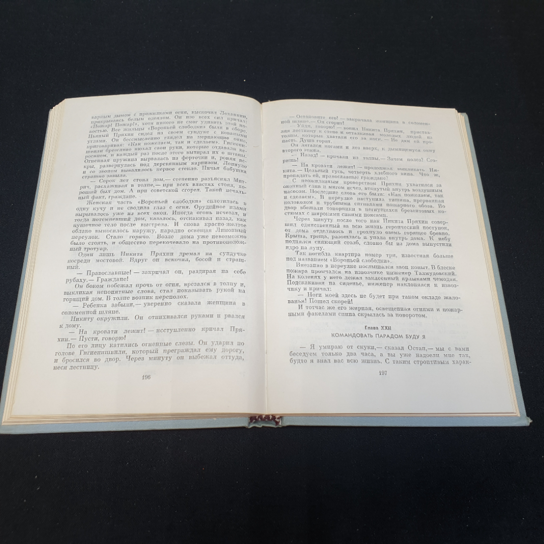 Золотой телёнок. Илья Ильф, Евгений Петров,  Художественная литература, 1975г. Картинка 4