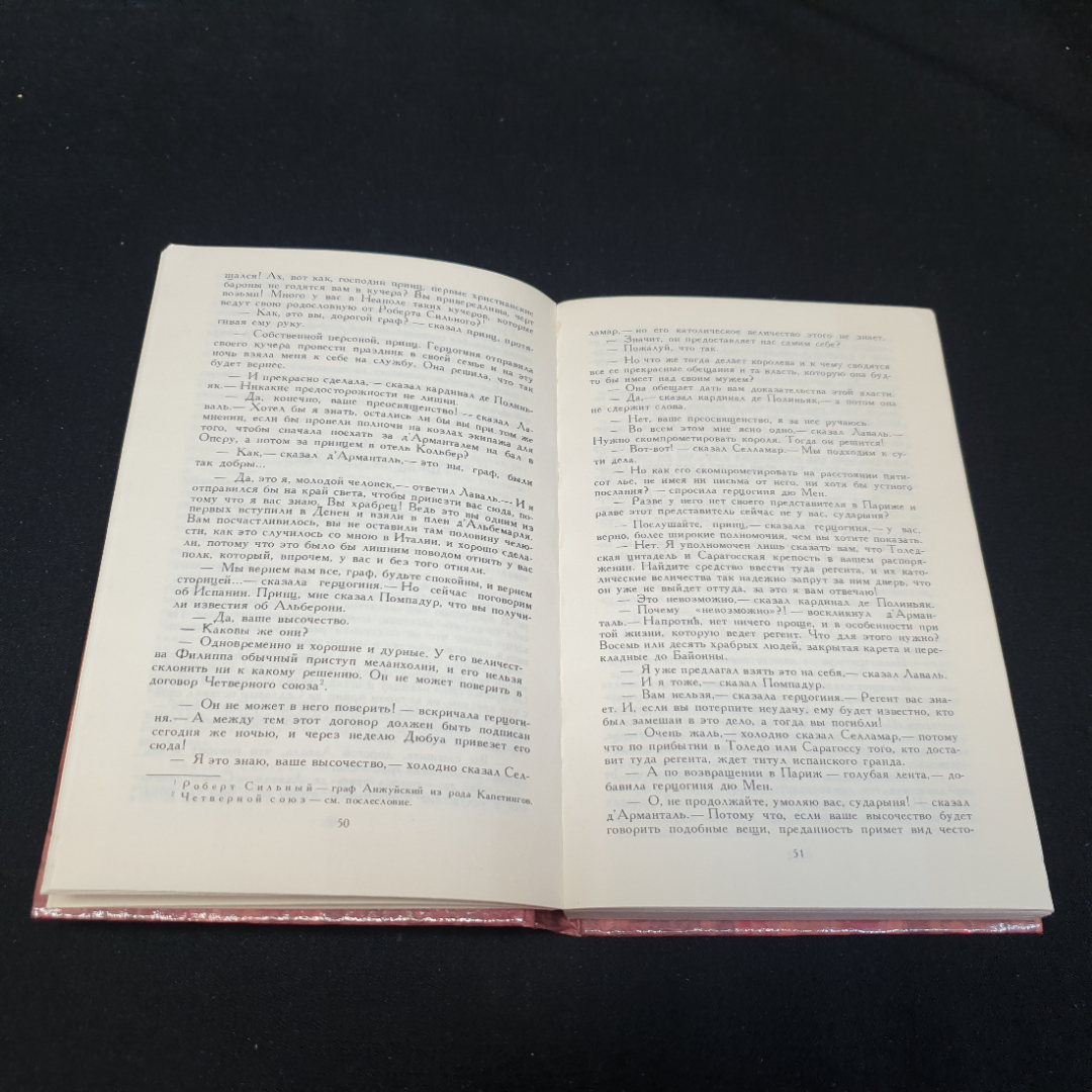 Шевалье д'Арманталь. А. Дюма, Центрально-чернозёмное книжное издательство, 1990г. Картинка 3