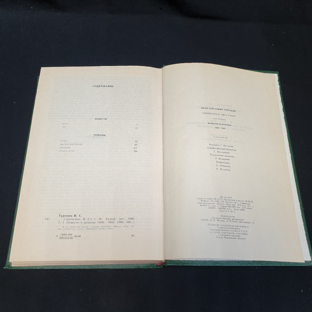 И.С. Тургенев, Сочинения в 2х томах, том 1, изд. Художественная литература 1980г. Картинка 7