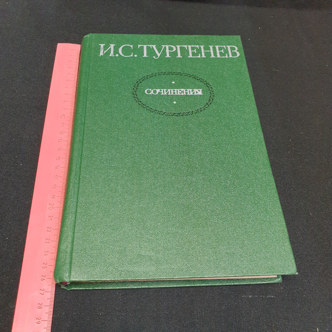 И.С. Тургенев, Сочинения в 2х томах, том 1, изд. Художественная литература 1980г. Картинка 11