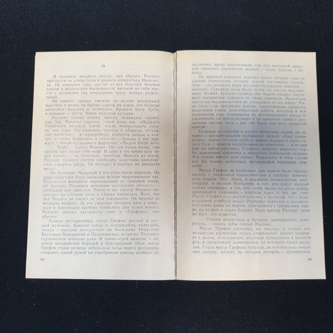 Гиперболоид инженера Гарина, А.Н. Толстой, издательство Советская Россия, 1988г. Картинка 4