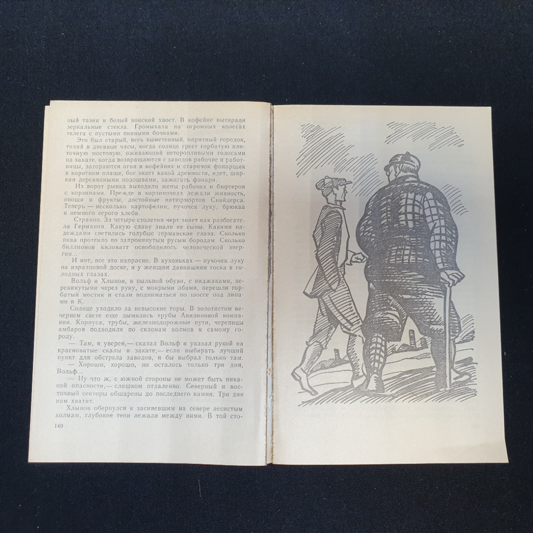 Гиперболоид инженера Гарина, А.Н. Толстой, издательство Советская Россия, 1988г. Картинка 5