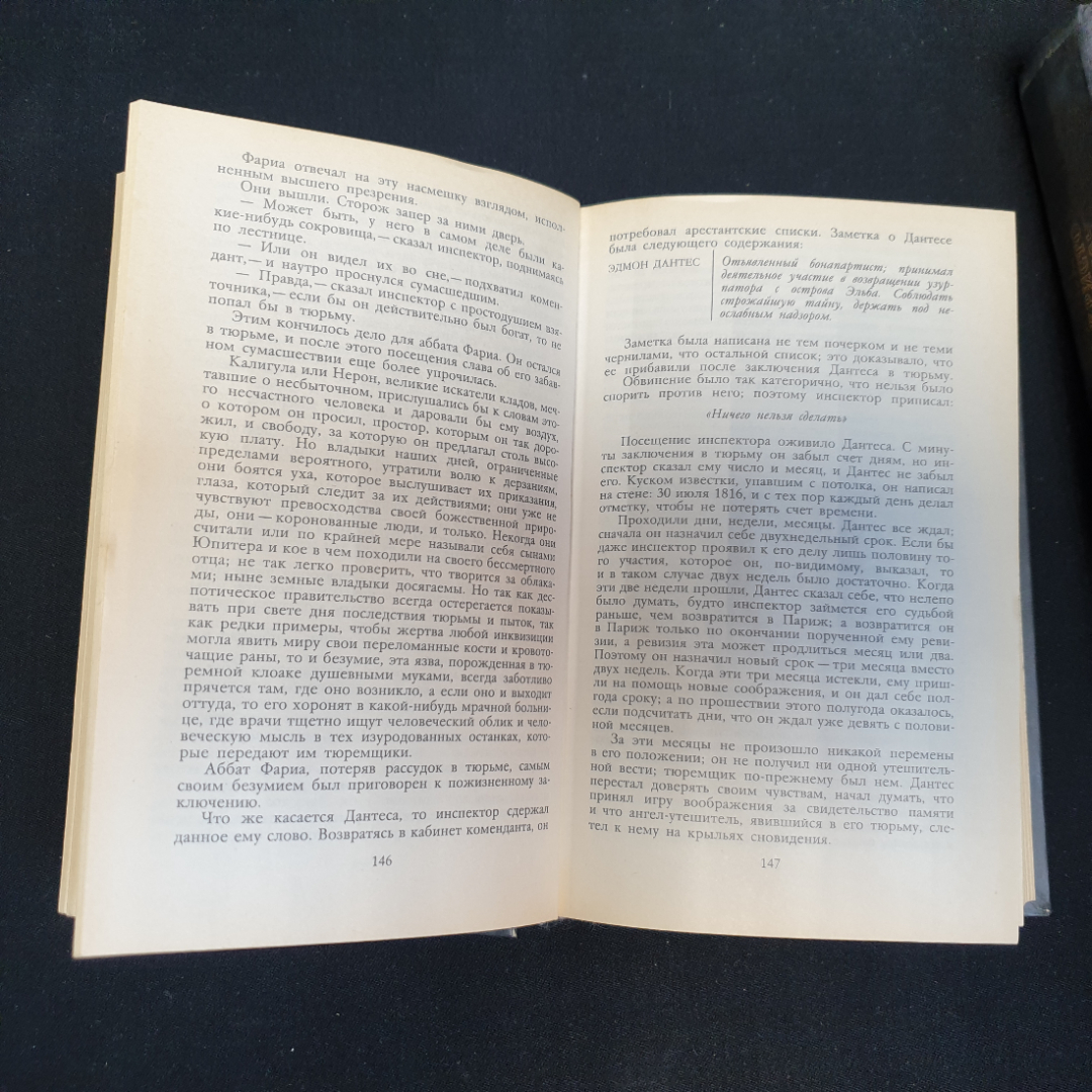 Александр Дюма, Граф Монте-Кристо, Т. 1-2, 1989 г.. Картинка 4