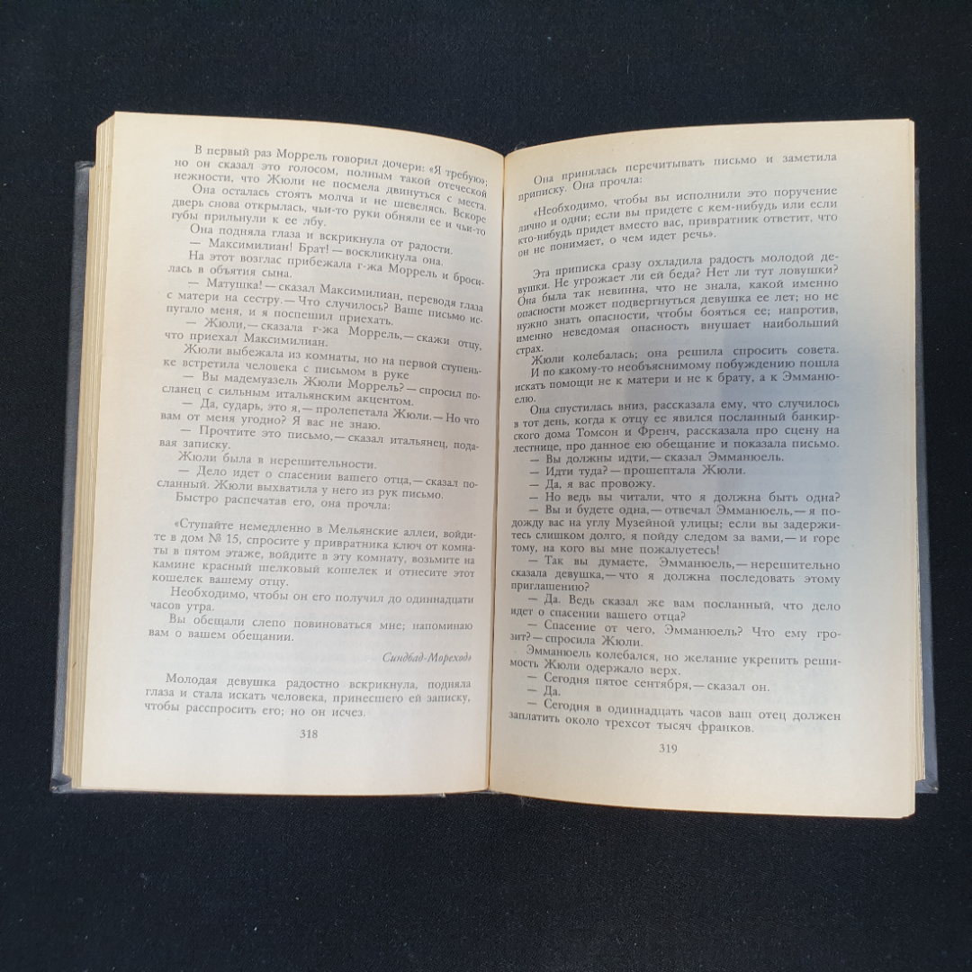 Александр Дюма, Граф Монте-Кристо, Т. 1-2, 1989 г.. Картинка 5