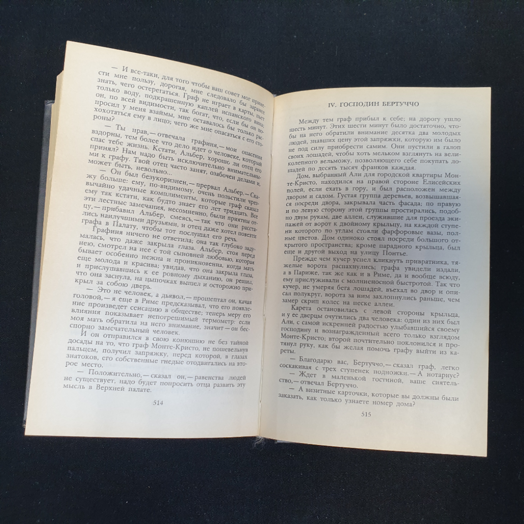 Александр Дюма, Граф Монте-Кристо, Т. 1-2, 1989 г.. Картинка 6