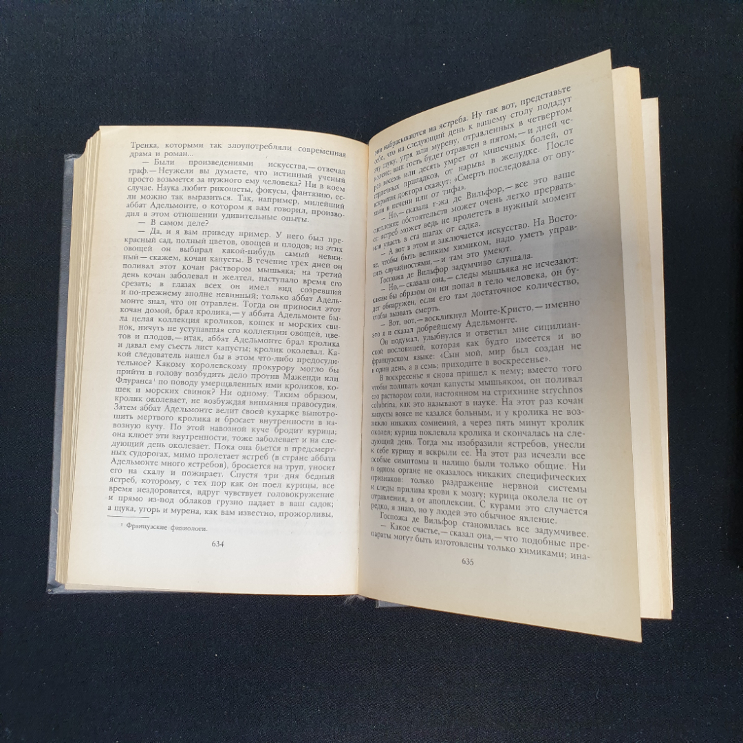 Александр Дюма, Граф Монте-Кристо, Т. 1-2, 1989 г.. Картинка 7