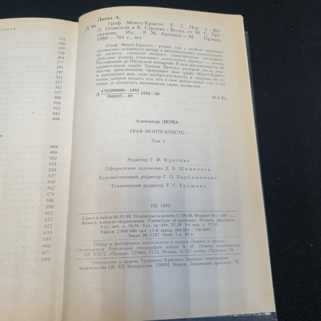 Александр Дюма, Граф Монте-Кристо, Т. 1-2, 1989 г.. Картинка 8