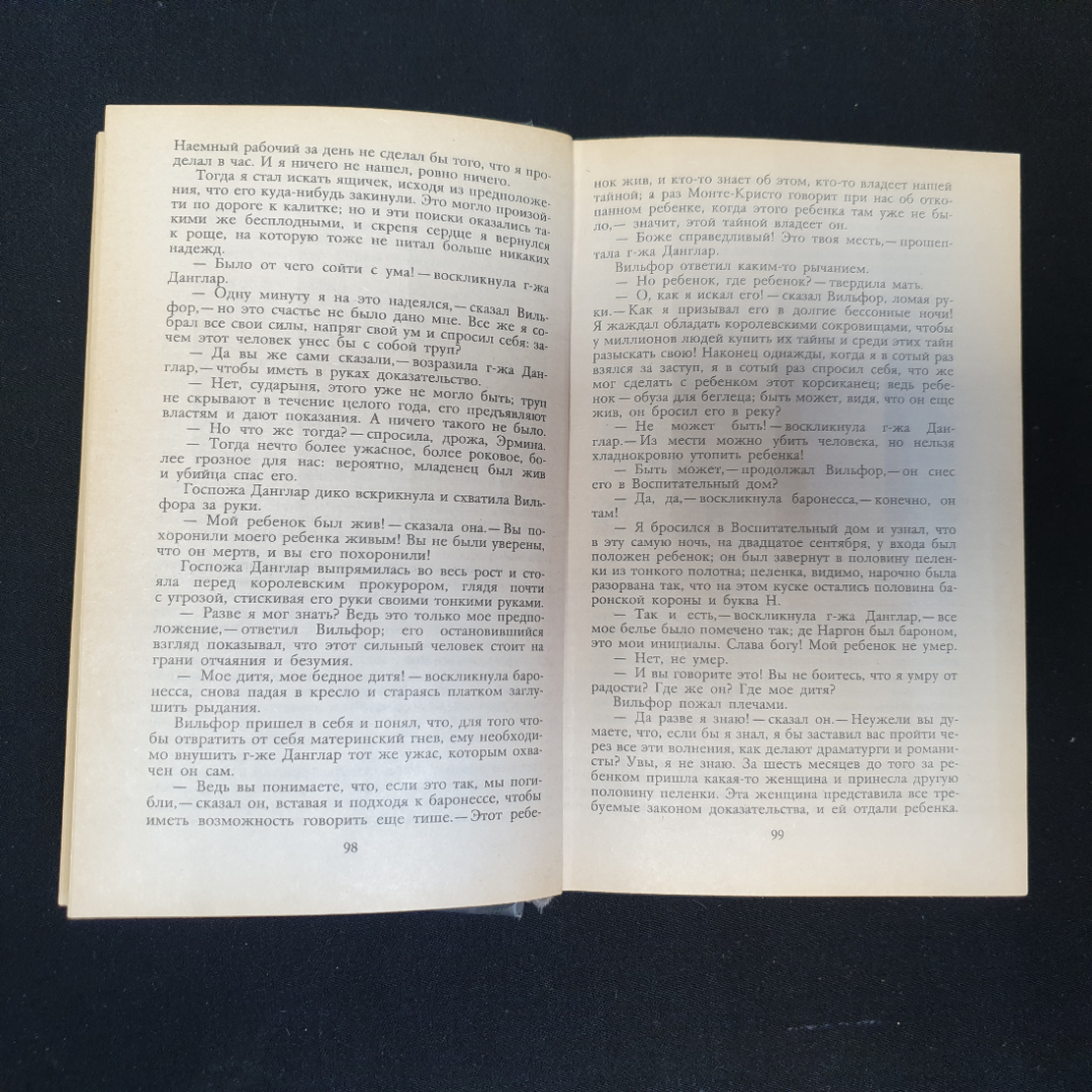 Александр Дюма, Граф Монте-Кристо, Т. 1-2, 1989 г.. Картинка 10