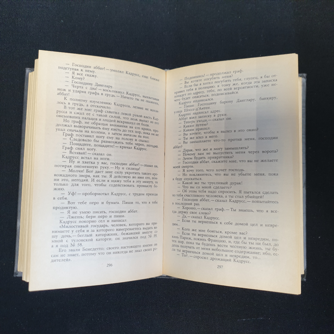 Александр Дюма, Граф Монте-Кристо, Т. 1-2, 1989 г.. Картинка 11