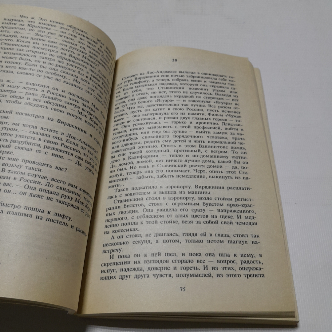 Чужое лицо, Эдуард Тополь. Издательство Спикс, 1994г. Картинка 3