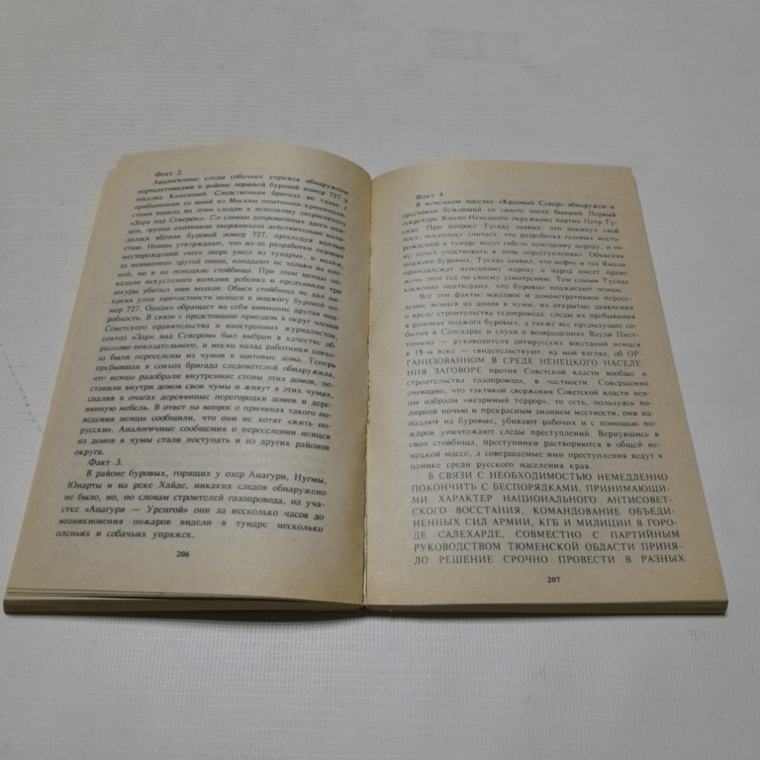 Красный газ, Эдуард Тополь. Издательство Спикс, 1994г. Картинка 5